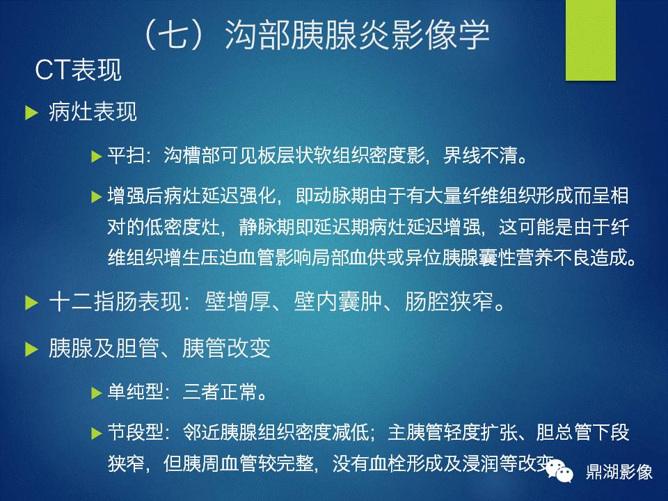 【PPT】胰十二指肠沟部胰腺炎的影像诊断与鉴别诊断