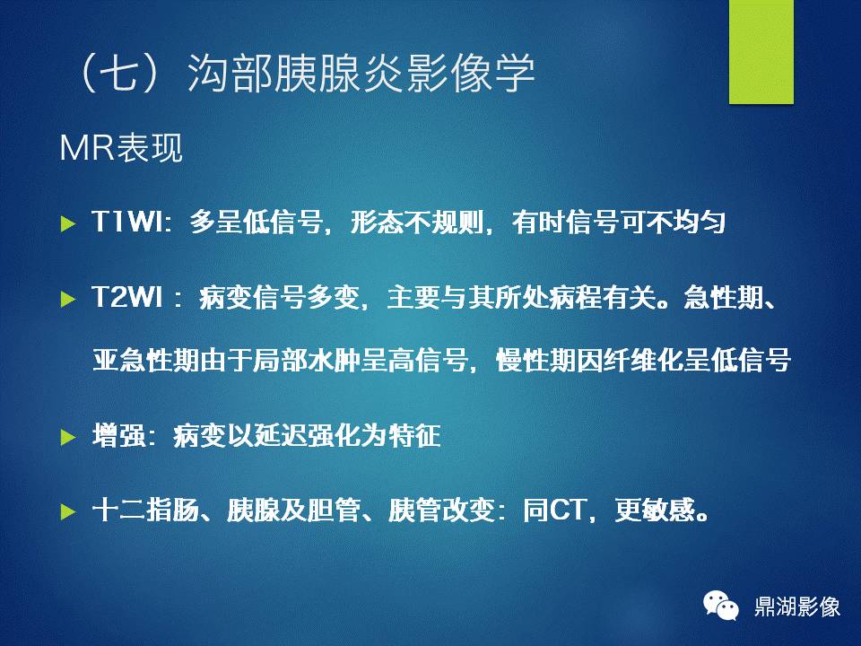 【PPT】胰十二指肠沟部胰腺炎的影像诊断与鉴别诊断