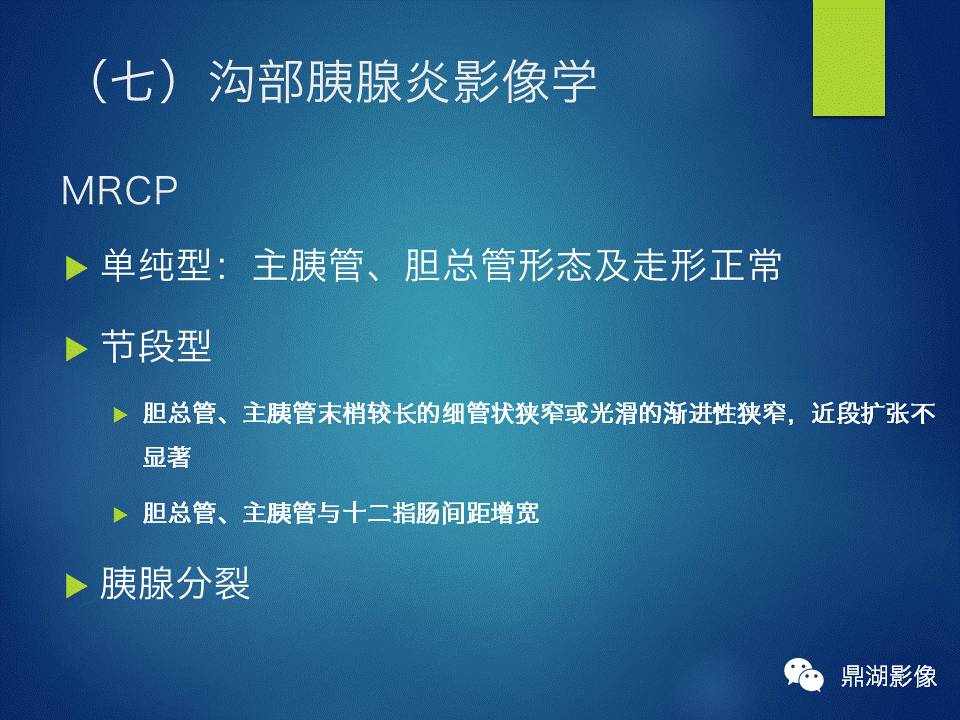 【PPT】胰十二指肠沟部胰腺炎的影像诊断与鉴别诊断