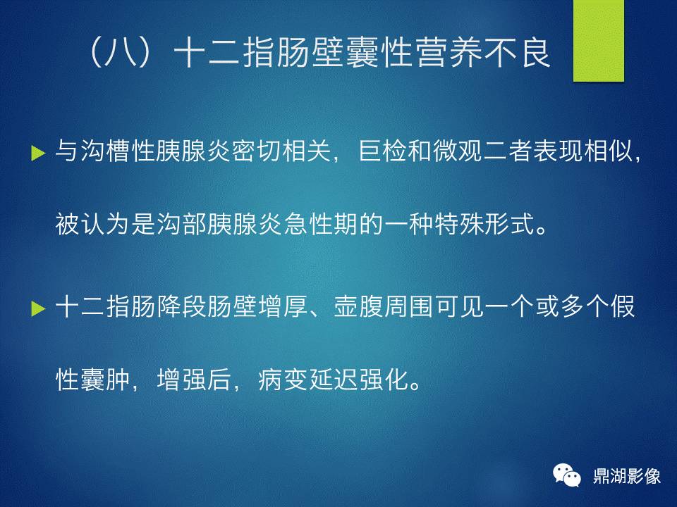 【PPT】胰十二指肠沟部胰腺炎的影像诊断与鉴别诊断