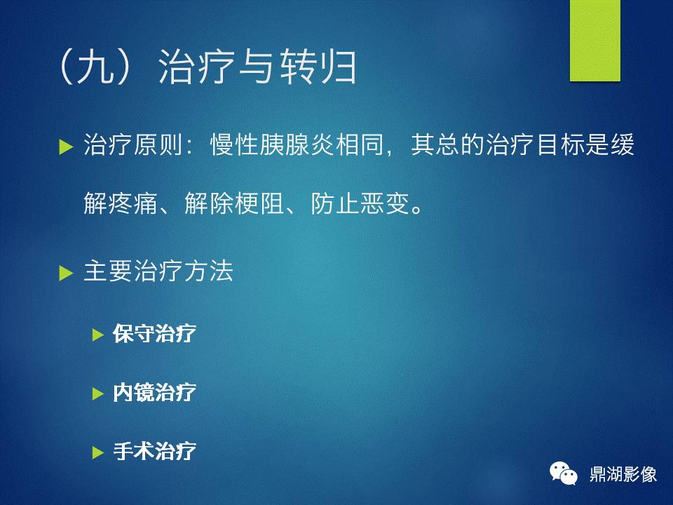 【PPT】胰十二指肠沟部胰腺炎的影像诊断与鉴别诊断
