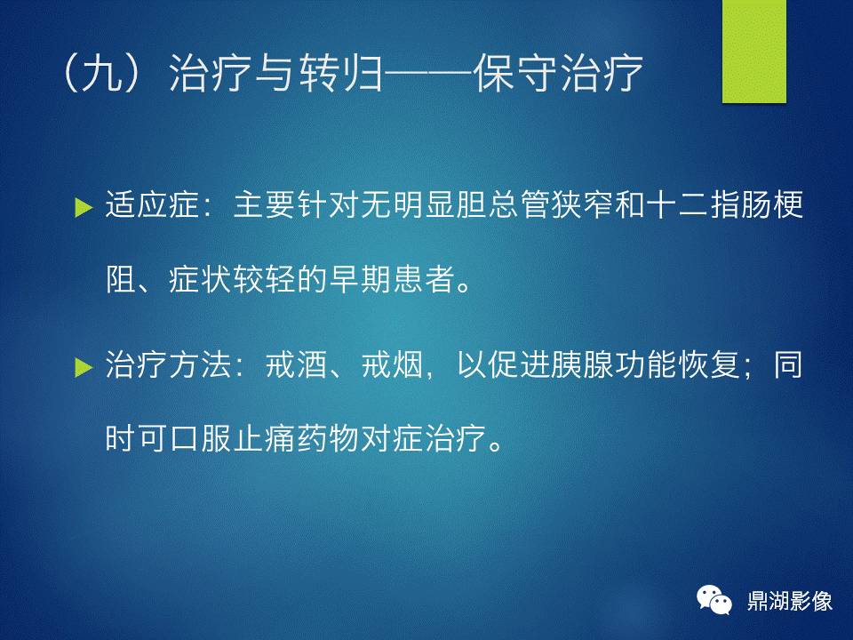 【PPT】胰十二指肠沟部胰腺炎的影像诊断与鉴别诊断