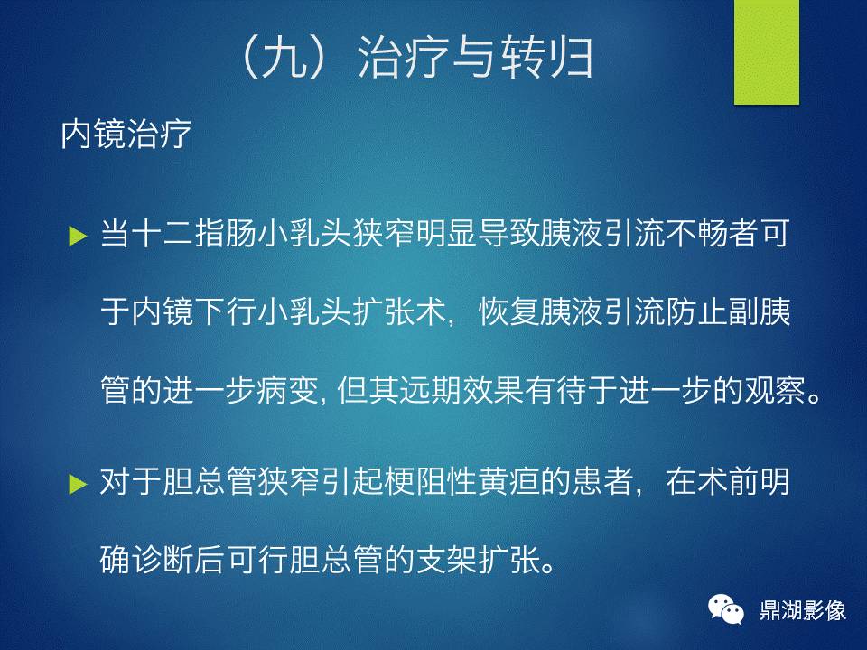 【PPT】胰十二指肠沟部胰腺炎的影像诊断与鉴别诊断