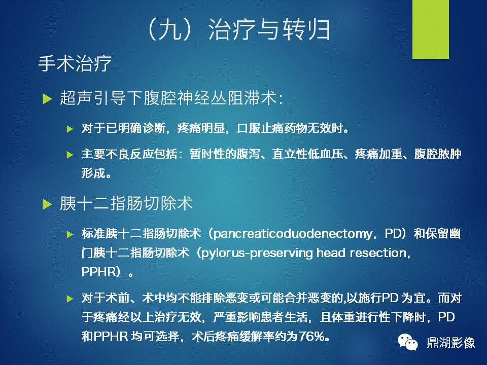 【PPT】胰十二指肠沟部胰腺炎的影像诊断与鉴别诊断