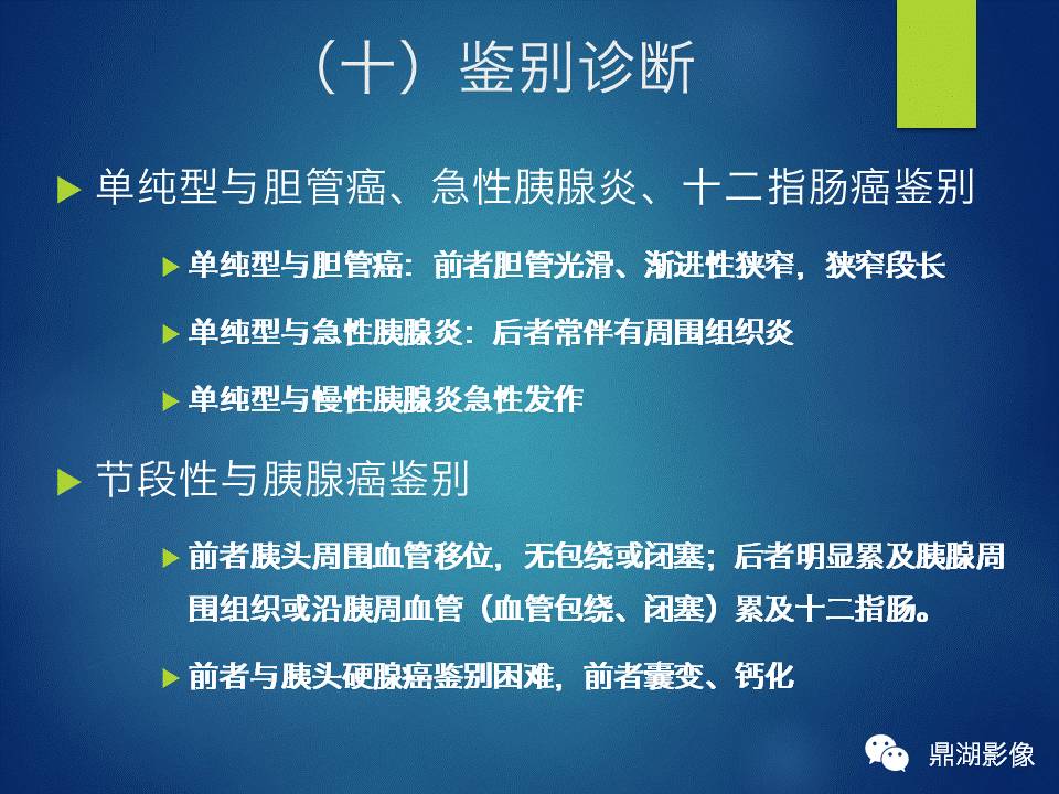【PPT】胰十二指肠沟部胰腺炎的影像诊断与鉴别诊断