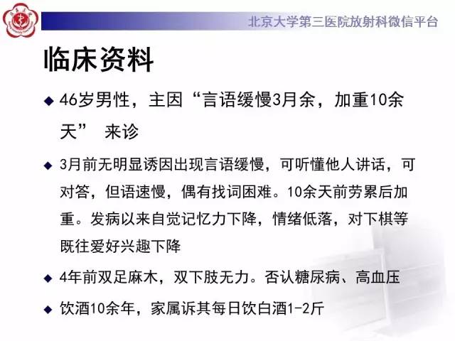 【病例】原发性胼胝体变性1例MR