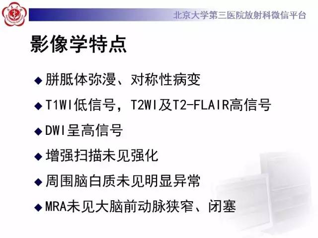 【病例】原发性胼胝体变性1例MR