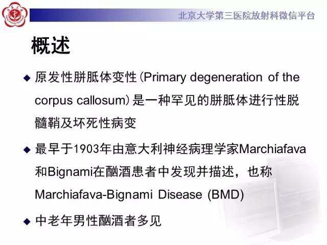 【病例】原发性胼胝体变性1例MR