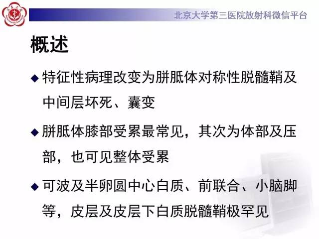 【病例】原发性胼胝体变性1例MR