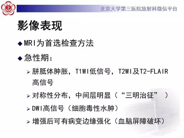 【病例】原发性胼胝体变性1例MR