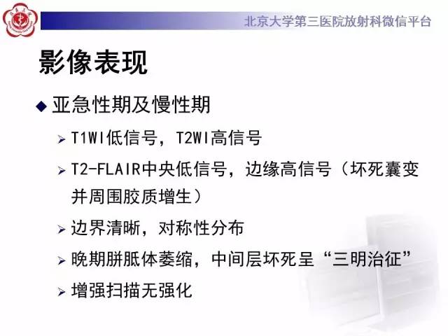 【病例】原发性胼胝体变性1例MR