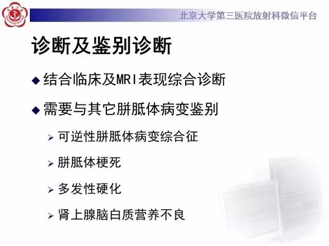 【病例】原发性胼胝体变性1例MR