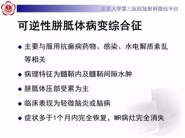 【病例】原发性胼胝体变性1例MR