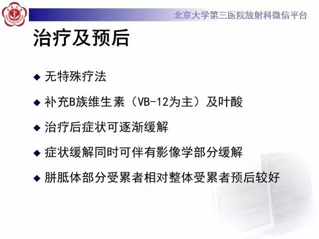 【病例】原发性胼胝体变性1例MR