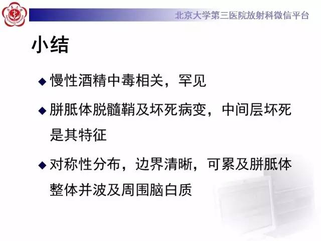 【病例】原发性胼胝体变性1例MR