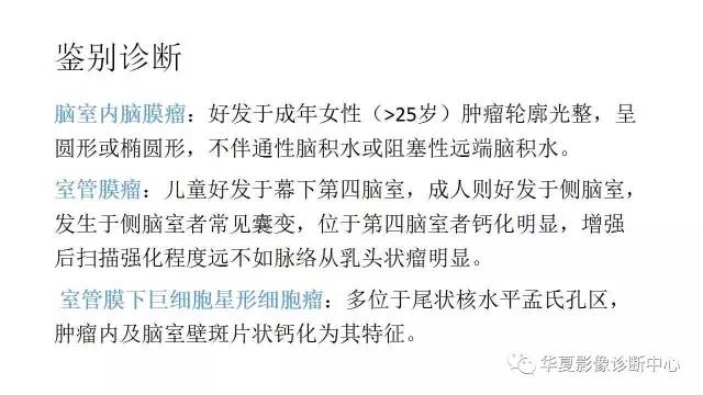 【病例】右侧脑室三角区脉络丛乳头状瘤1例MR