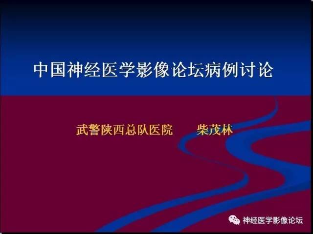 【病例】脑脱髓鞘假瘤1例MR影像讨论