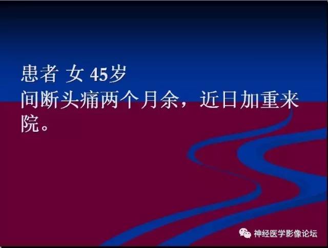 【病例】脑脱髓鞘假瘤1例MR影像讨论