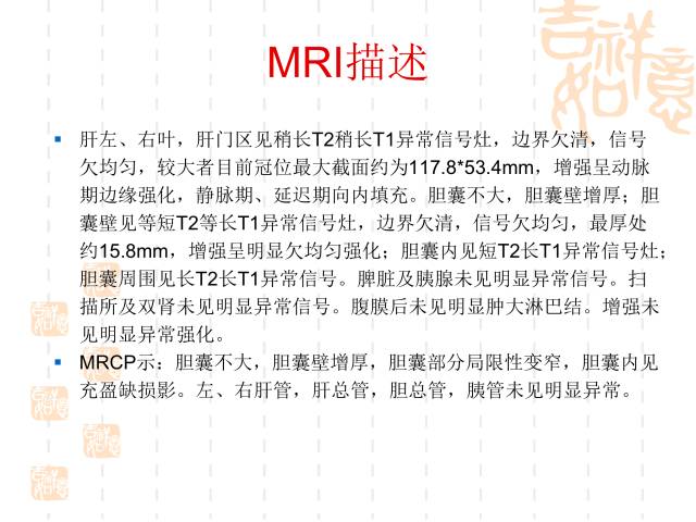 【病例】肝脏神经内分泌癌伴肝内多发转移1例MR 【病例】肝脏神经内分泌癌伴肝内多发转移1例MR