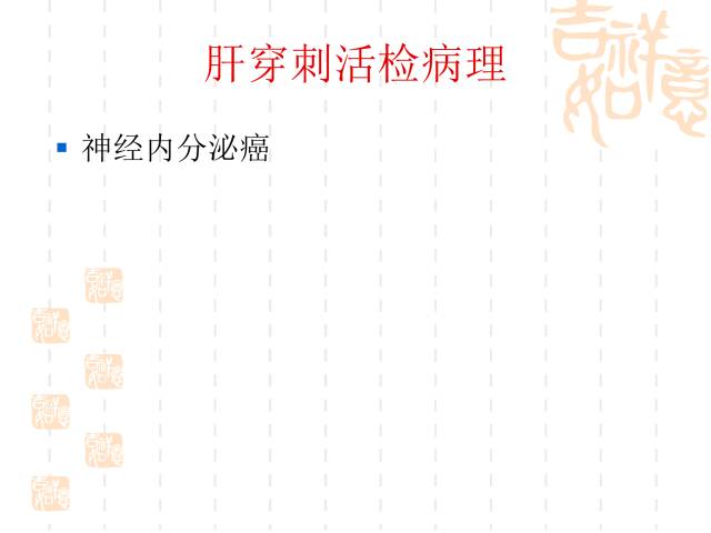 【病例】肝脏神经内分泌癌伴肝内多发转移1例MR 【病例】肝脏神经内分泌癌伴肝内多发转移1例MR