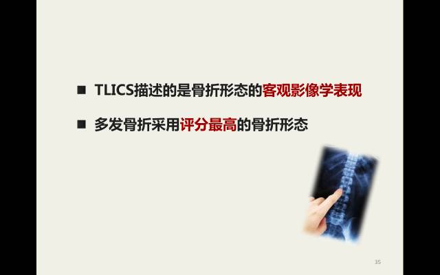【病例】胸腰椎损伤分型及严重程度评分(TLICS)：影像与临床
