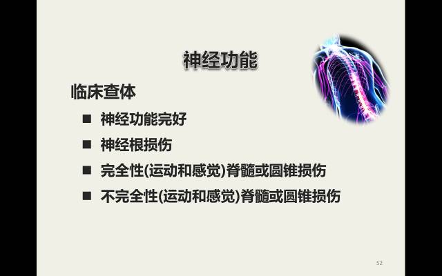 【病例】胸腰椎损伤分型及严重程度评分(TLICS)：影像与临床