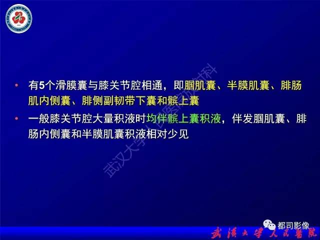 【PPT】膝关节常见囊性病变MRI诊断