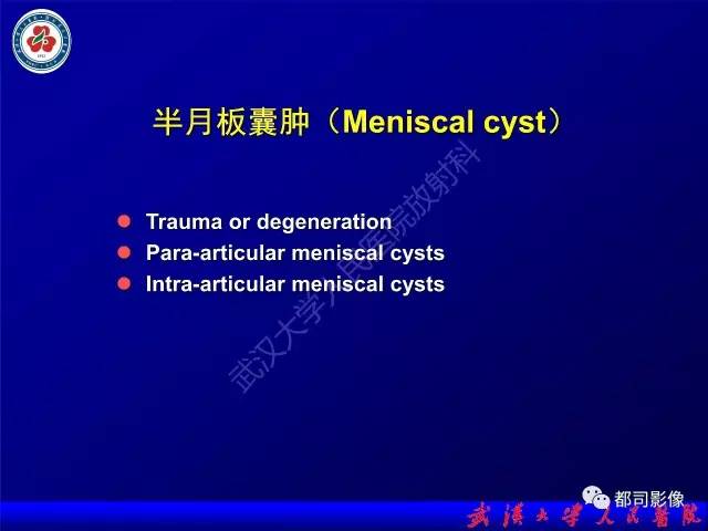 【PPT】膝关节常见囊性病变MRI诊断