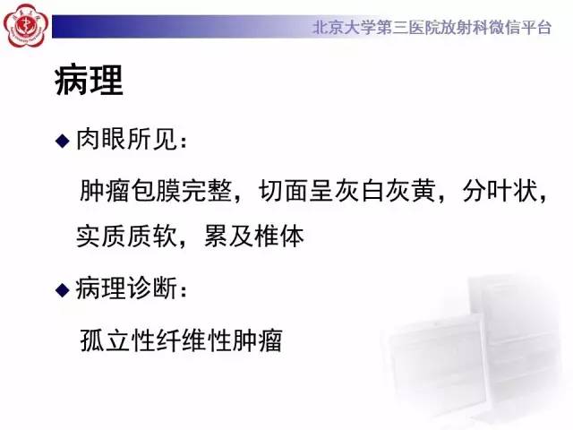 【病例】脊柱孤立性纤维瘤1例MR