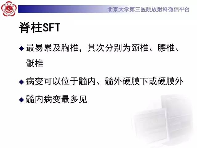 【病例】脊柱孤立性纤维瘤1例MR