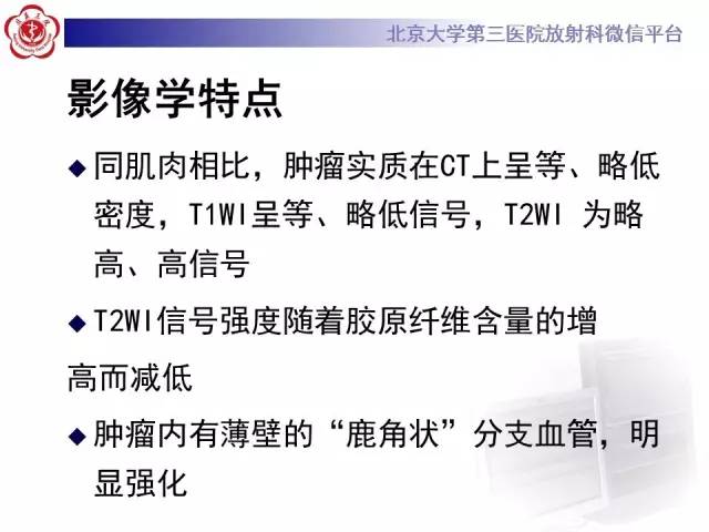 【病例】脊柱孤立性纤维瘤1例MR
