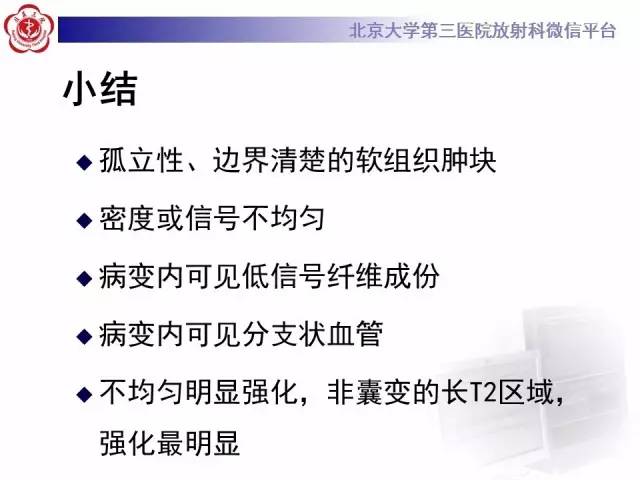 【病例】脊柱孤立性纤维瘤1例MR