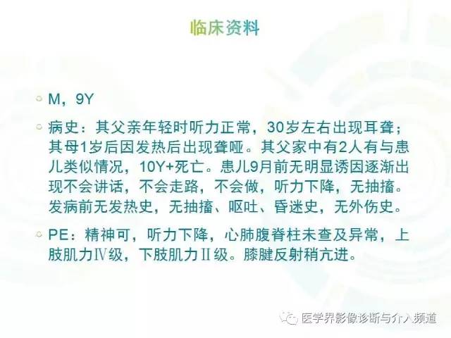 【病例】异染性脑白质营养不良1例MR影像诊断