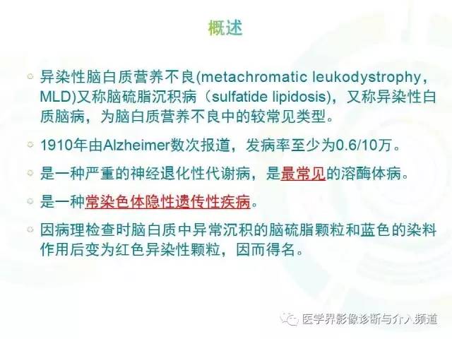 【病例】异染性脑白质营养不良1例MR影像诊断