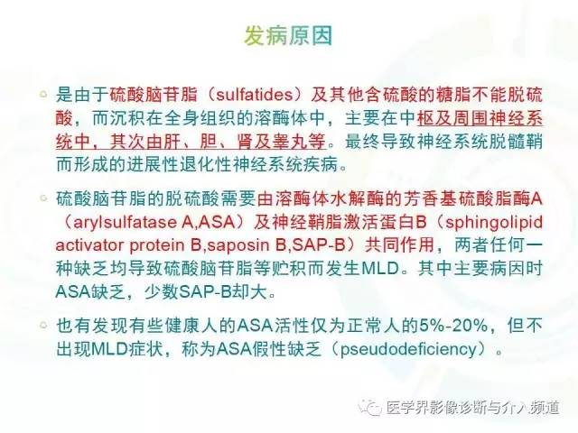 【病例】异染性脑白质营养不良1例MR影像诊断