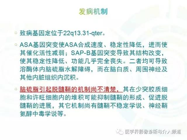 【病例】异染性脑白质营养不良1例MR影像诊断