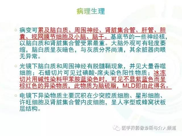 【病例】异染性脑白质营养不良1例MR影像诊断