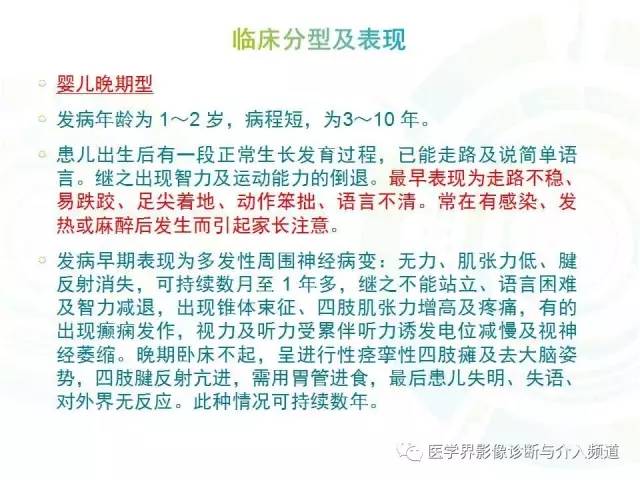【病例】异染性脑白质营养不良1例MR影像诊断