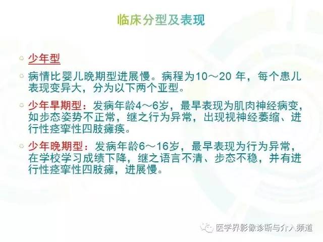 【病例】异染性脑白质营养不良1例MR影像诊断