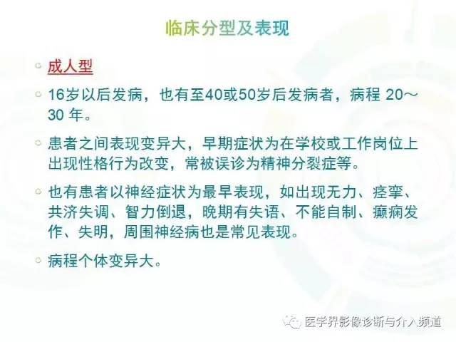【病例】异染性脑白质营养不良1例MR影像诊断
