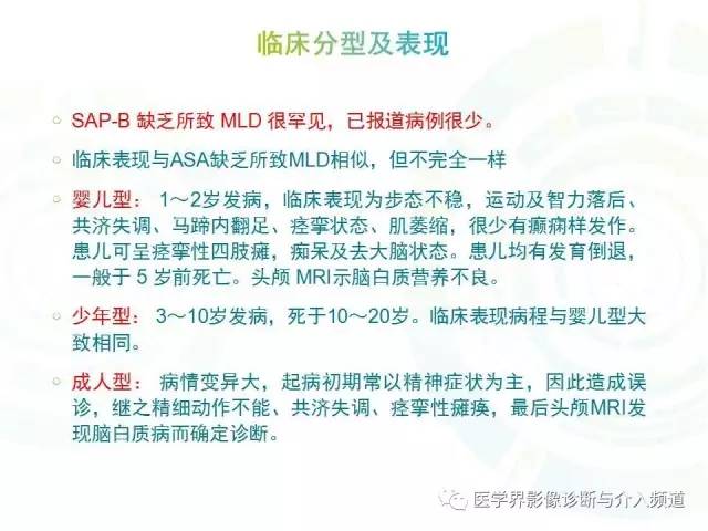 【病例】异染性脑白质营养不良1例MR影像诊断
