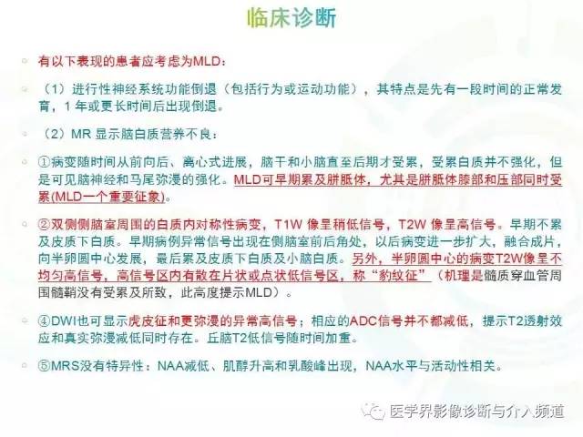【病例】异染性脑白质营养不良1例MR影像诊断