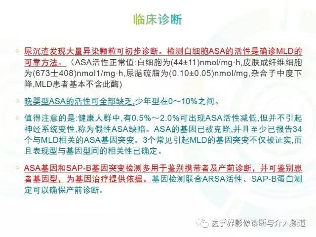 【病例】异染性脑白质营养不良1例MR影像诊断