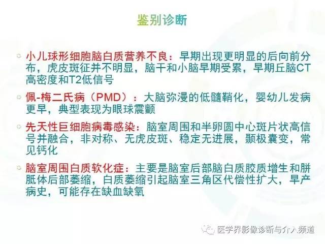 【病例】异染性脑白质营养不良1例MR影像诊断