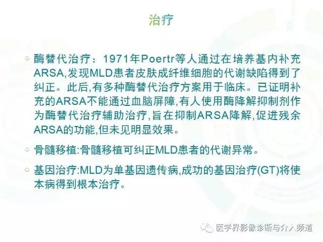 【病例】异染性脑白质营养不良1例MR影像诊断