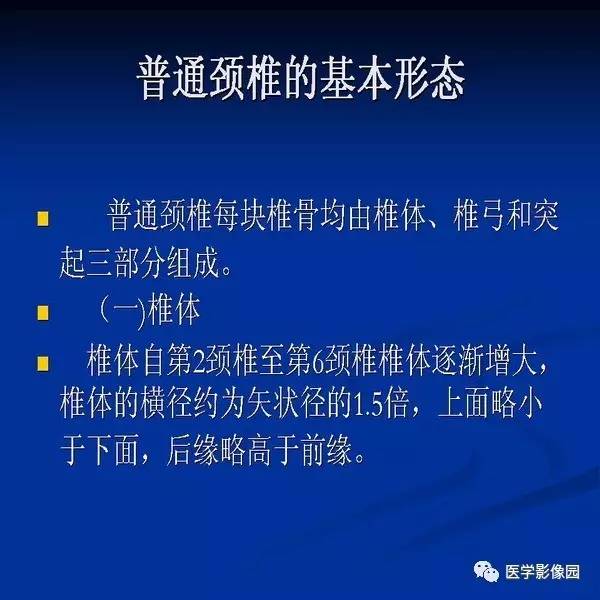 【PPT】颈椎病影像诊断