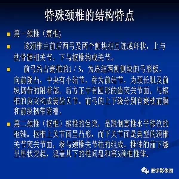 【PPT】颈椎病影像诊断