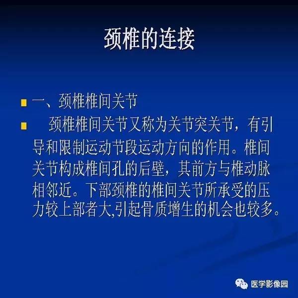 【PPT】颈椎病影像诊断