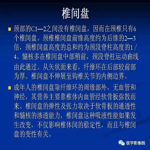 【PPT】颈椎病影像诊断