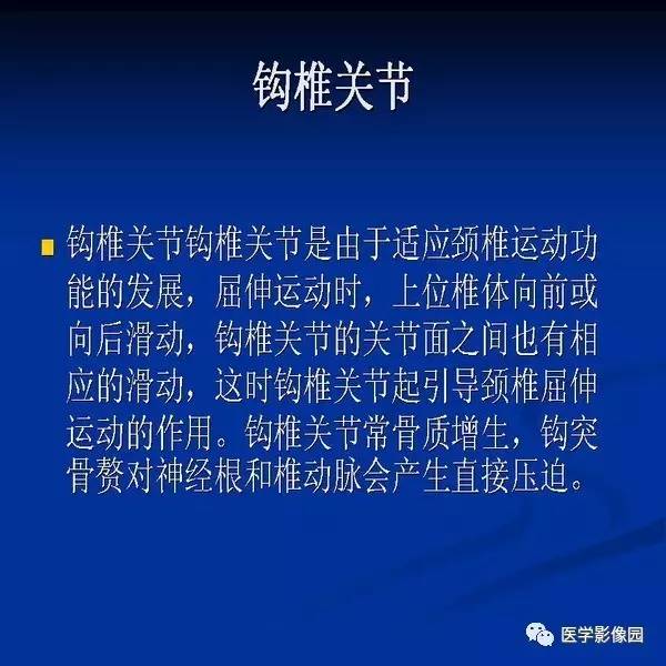 【PPT】颈椎病影像诊断